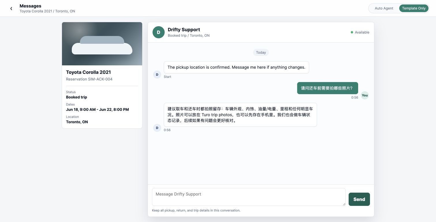 Turo 客服智能体真实项目界面