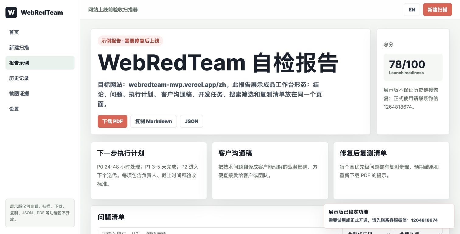 WebRedTeam真实项目界面
